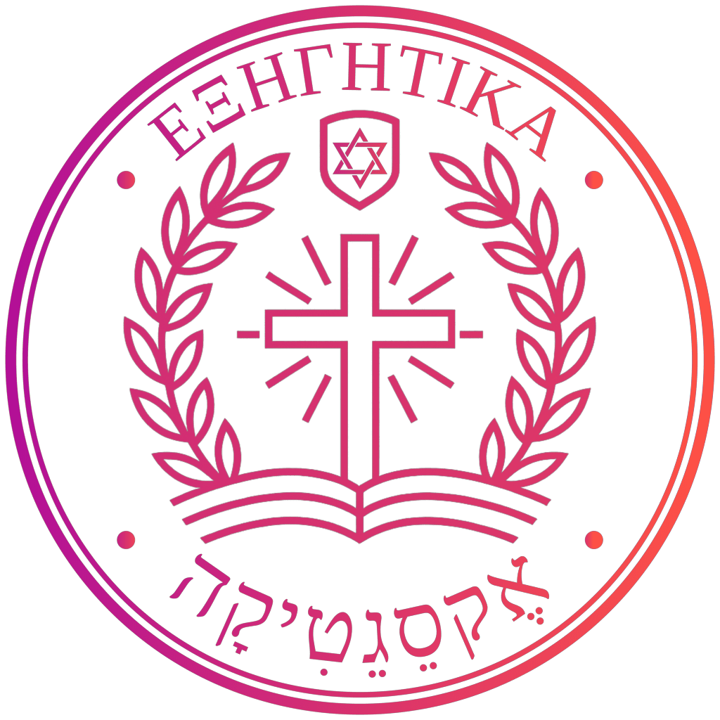 Exegetica Logo